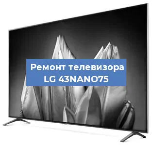 Замена динамиков на телевизоре LG 43NANO75 в Тюмени